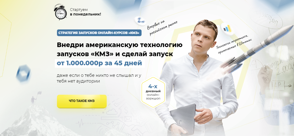 [Илья Волк] Стретегия запусков онлайн-курсов «КМЗ»_0.png